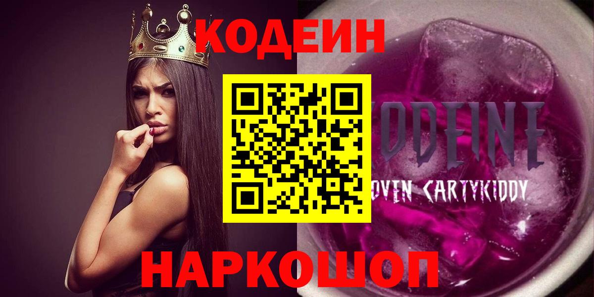 Кизилюрт  Кодеин Purple Drank  Кодеиновый сироп Lean Purple Drank  Вход с VPN 