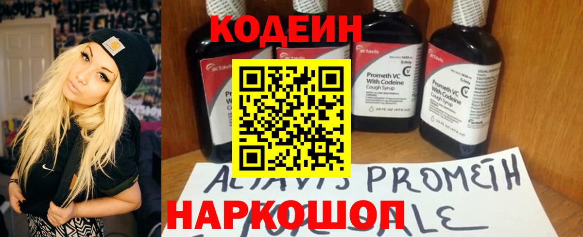 Кодеин Purple Drank Кизилюрт