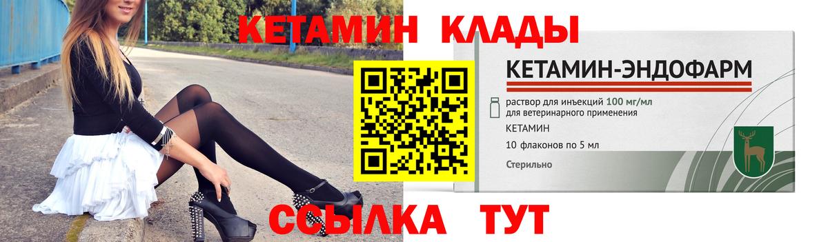 КЕТАМИН ketamine Кизилюрт