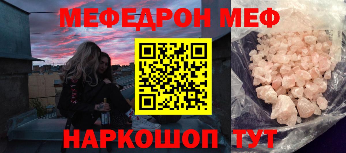 Мефедрон кристаллы Кизилюрт